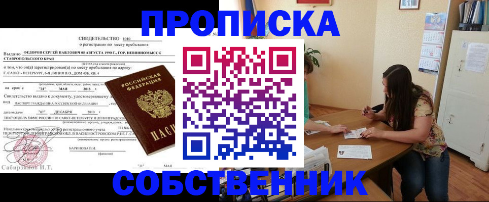 прописка паспорт в Торжоке